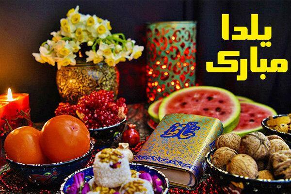 یلدا دورهمی سرشار از مهر