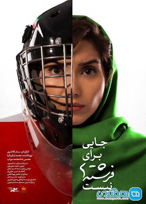 ادای دین ستاره های هاکی ایران به مردم بلوچستان ادای دین ستاره های هاکی ایران به مردم بلوچستان