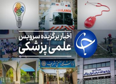 عناوین پربازدید علمی و پزشکی در 14 اسفند