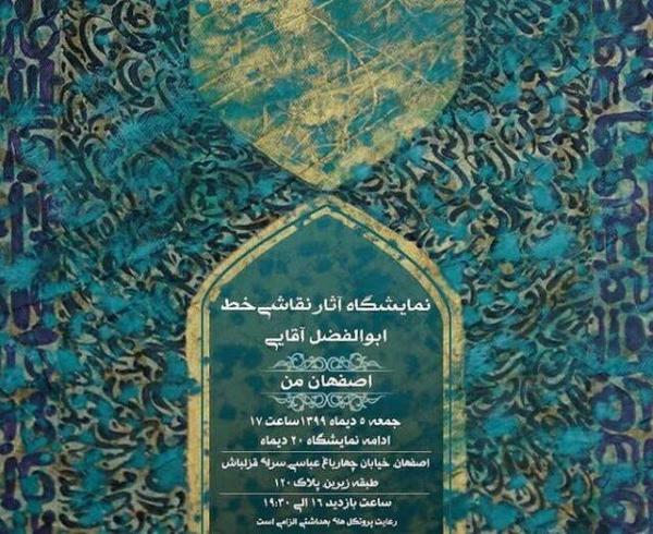 اصفهان من در قاب اصفهان من در قاب