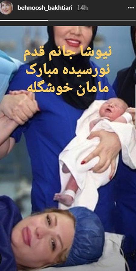نیوشا ضیغمی مادر شد نیوشا ضیغمی مادر شد