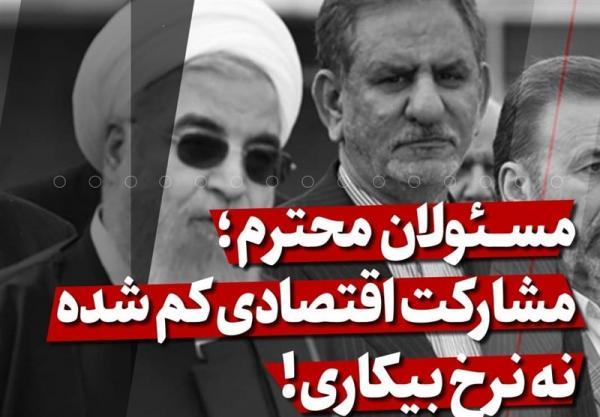 فیلم، مسئولان محترم؛ مشارکت اقتصادی کم شده، نه نرخ بیکاری فیلم، مسئولان محترم؛ مشارکت مالی کم شده، نه نرخ بیکاری