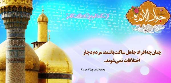 40 حدیث از امام جواد (ع) به تفکیک موضوع 40 حدیث از امام جواد (ع) به تفکیک موضوع