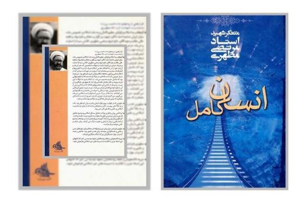 مسابقه کتابخوانی انسان کامل در کرمان برگزار می شود مسابقه کتابخوانی انسان کامل در کرمان برگزار می گردد