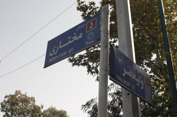 ارتباط یک چهارراه با یک ضرب المثل ، می بینی ماسته، می خری ارتباط یک چهارراه با یک ضرب المثل ، می بینی ماسته، می خری دوغه، می خوری آبه!